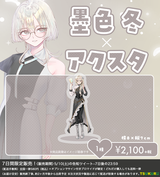 【墨色 冬】アクリルスタンド 1種