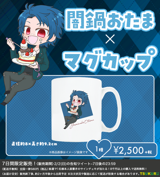 【闇鍋おたま】マグカップ 1種