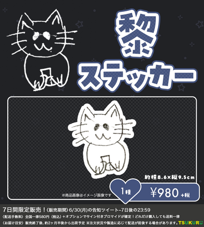 【黎】ステッカー 1種