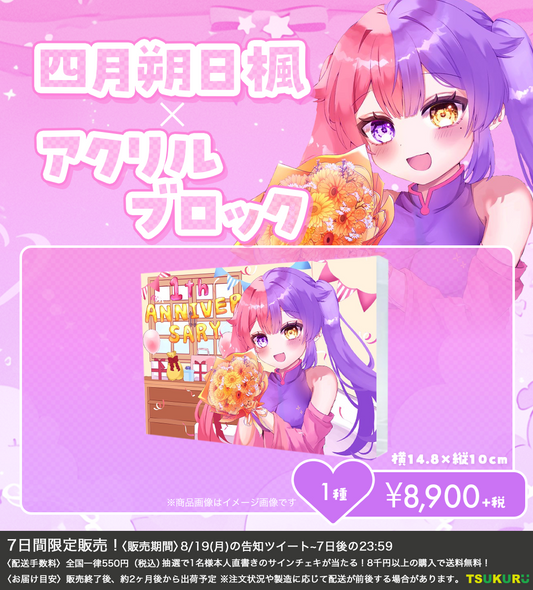 【四月朔日楓】アクリルブロック 1種