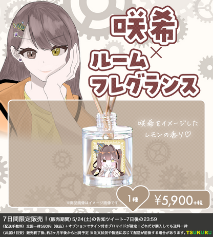 【咲希】フレグランス 1種