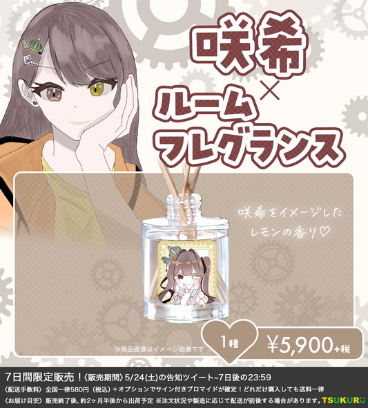 【咲希】フレグランス 1種