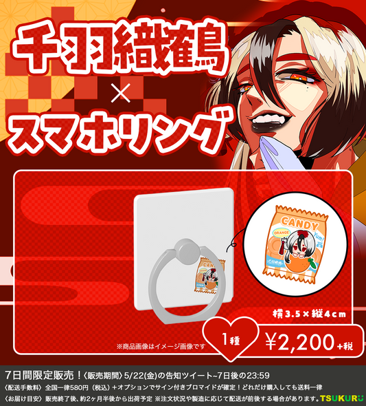 【千羽織鶴】スマホリング 1種
