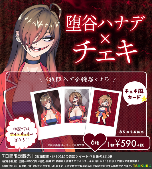 【堕谷ハナデ】チェキ ランダム 6種