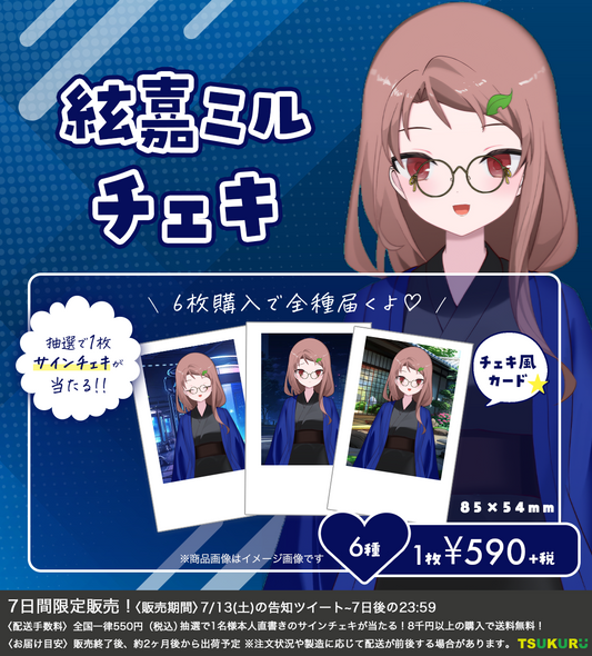 【絃嘉ミル】チェキ ランダム 6種