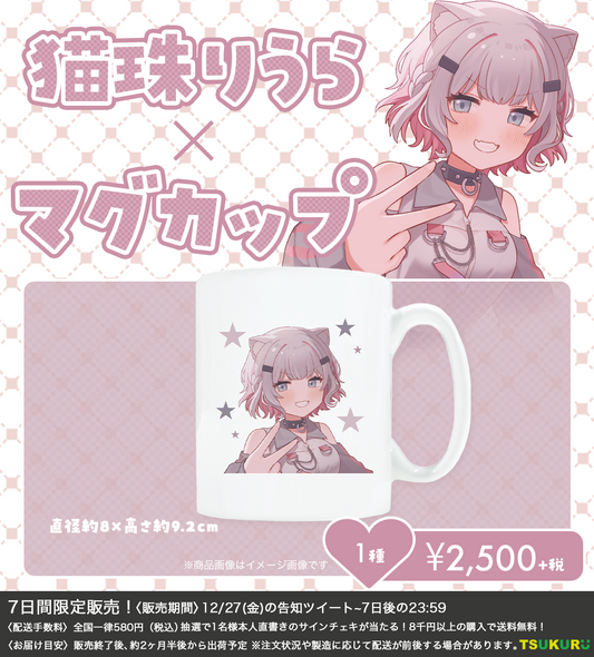 【猫珠りうら】マグカップ 1種