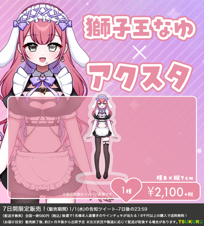【獅子王なゆ】アクリルスタンド 1種