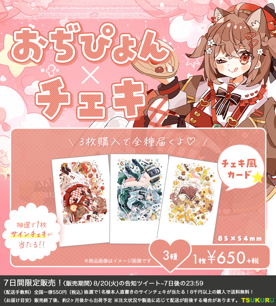 【おぢぴょん】チェキ ランダム 3種