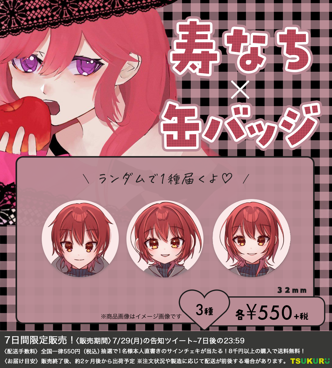 【寿なち】缶バッジ ランダム 3種