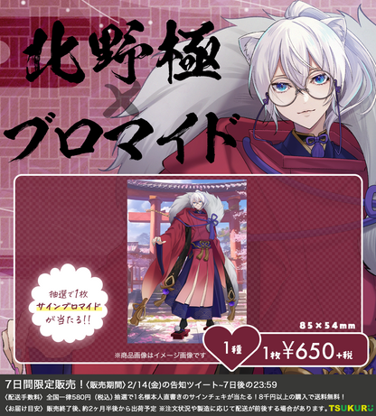 【北野極】ブロマイド 1種