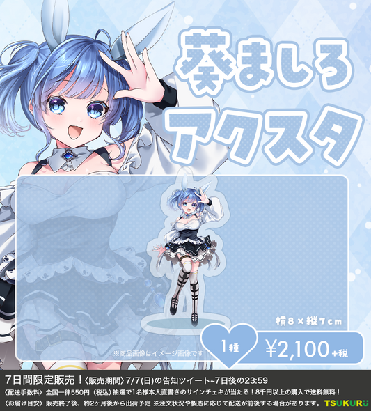 【葵ましろ】アクリルスタンド 1種