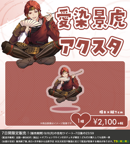 【愛染景虎】アクリルスタンド 1種