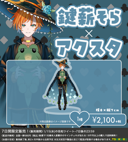 【鍵薪そら】アクリルスタンド 1種