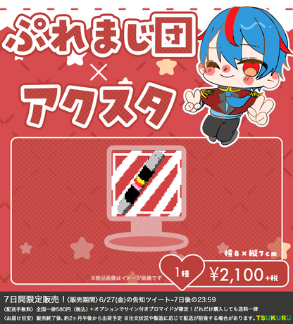 【ぷれまじ団】アクリルスタンド 1種