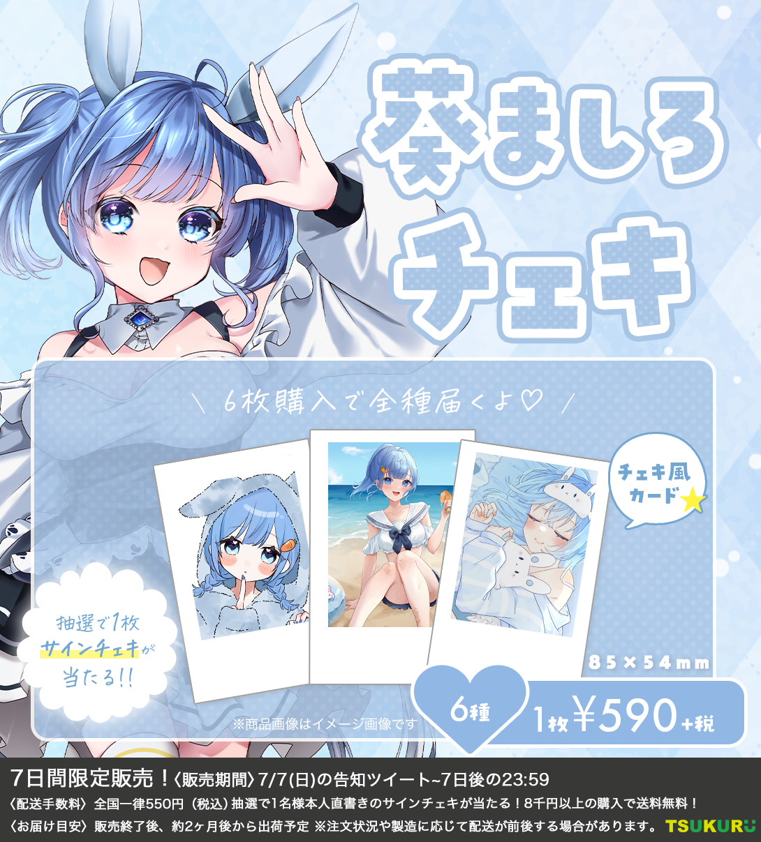 【葵ましろ】チェキ ランダム 6種