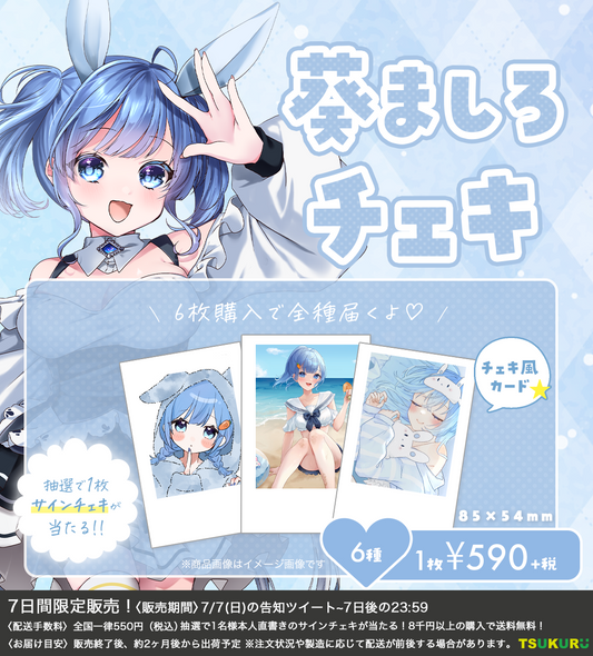 【葵ましろ】チェキ ランダム 6種