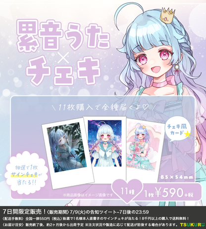 【累音うた】チェキ ランダム 11種