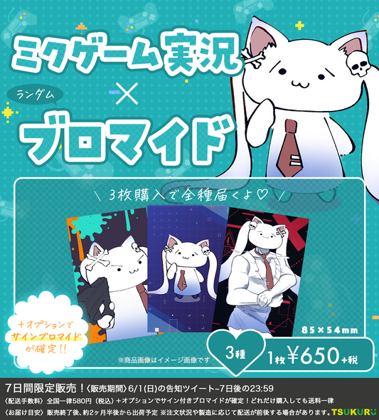 【ミクゲーム実況】ブロマイド ランダム 3種