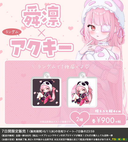 【舜凛】アクキー ランダム 2種