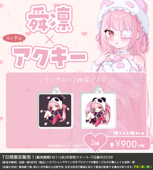 【舜凛】アクキー ランダム 2種