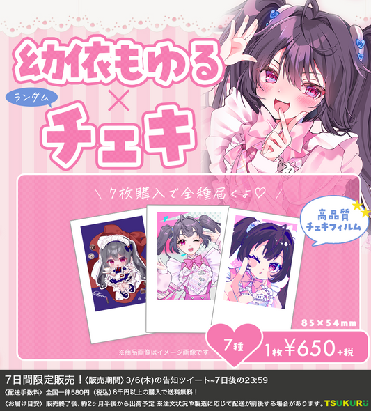 【幼依もゆる】チェキ ランダム 7種