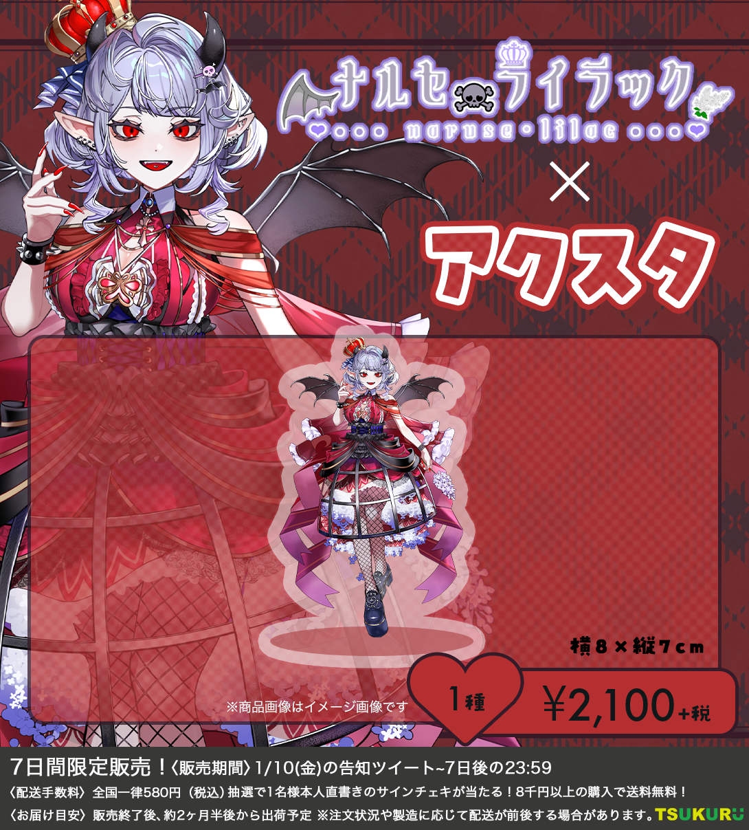 【ナルセ・ライラック】アクリルスタンド 1種