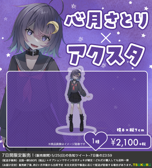【心月さとり】アクリルスタンド 1種