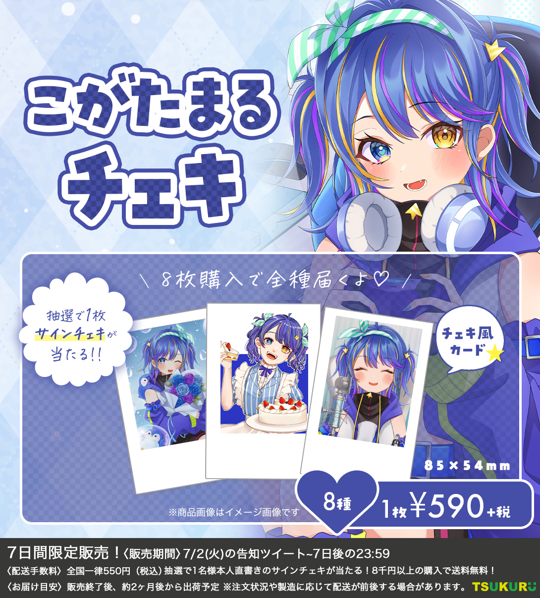 【こがたまる】チェキ ランダム 8種