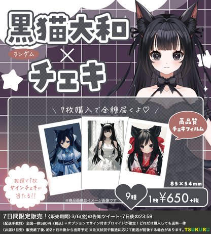 【黒猫大和】チェキ ランダム 9種