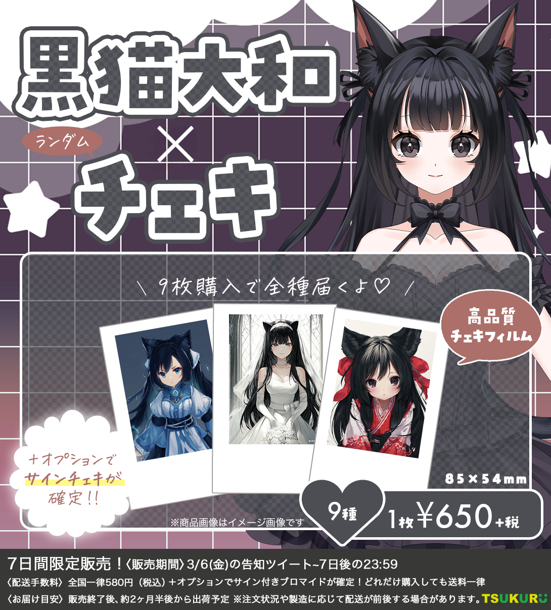 【黒猫大和】チェキ ランダム 9種
