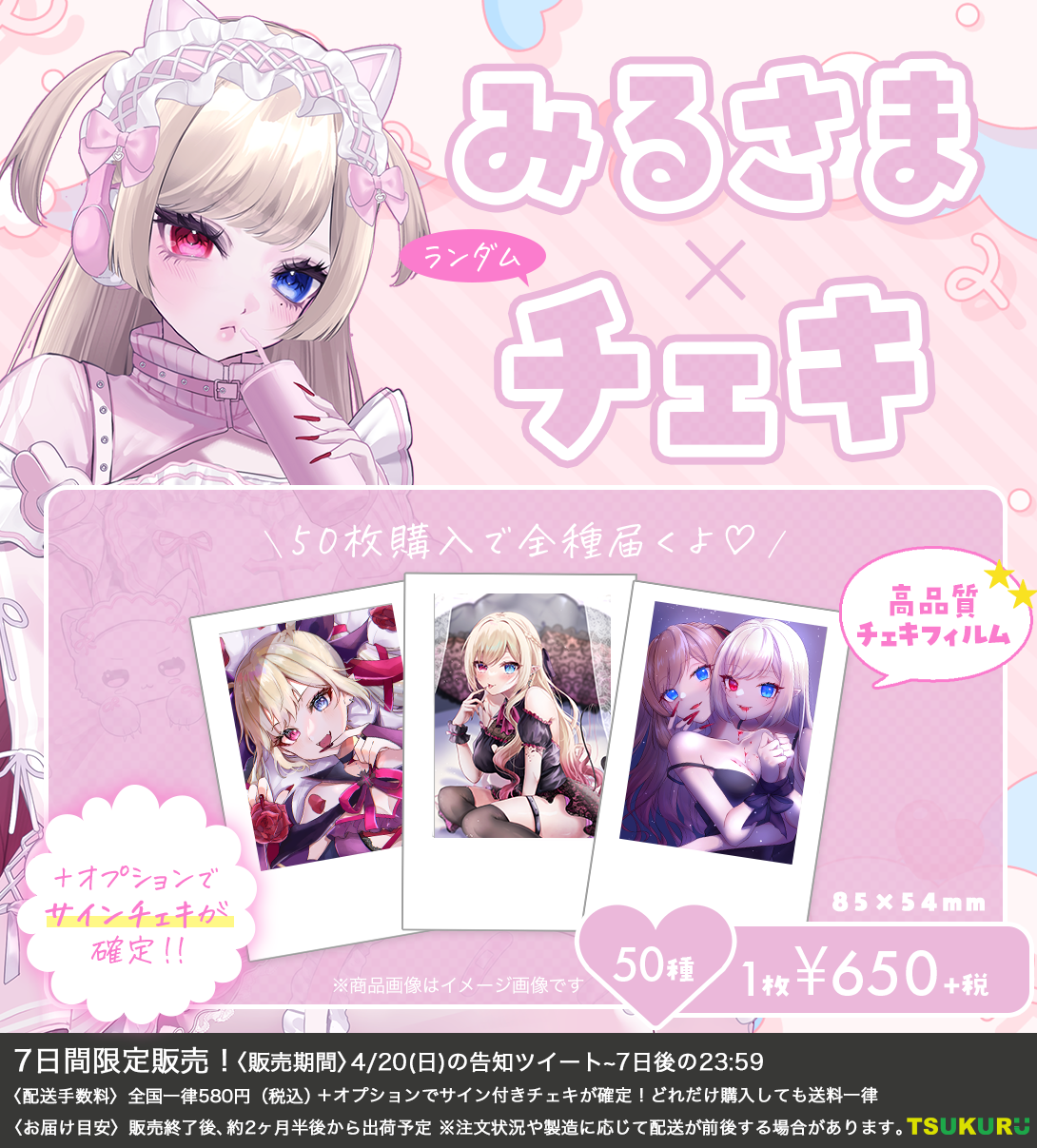 【みるさま】チェキ ランダム 50種