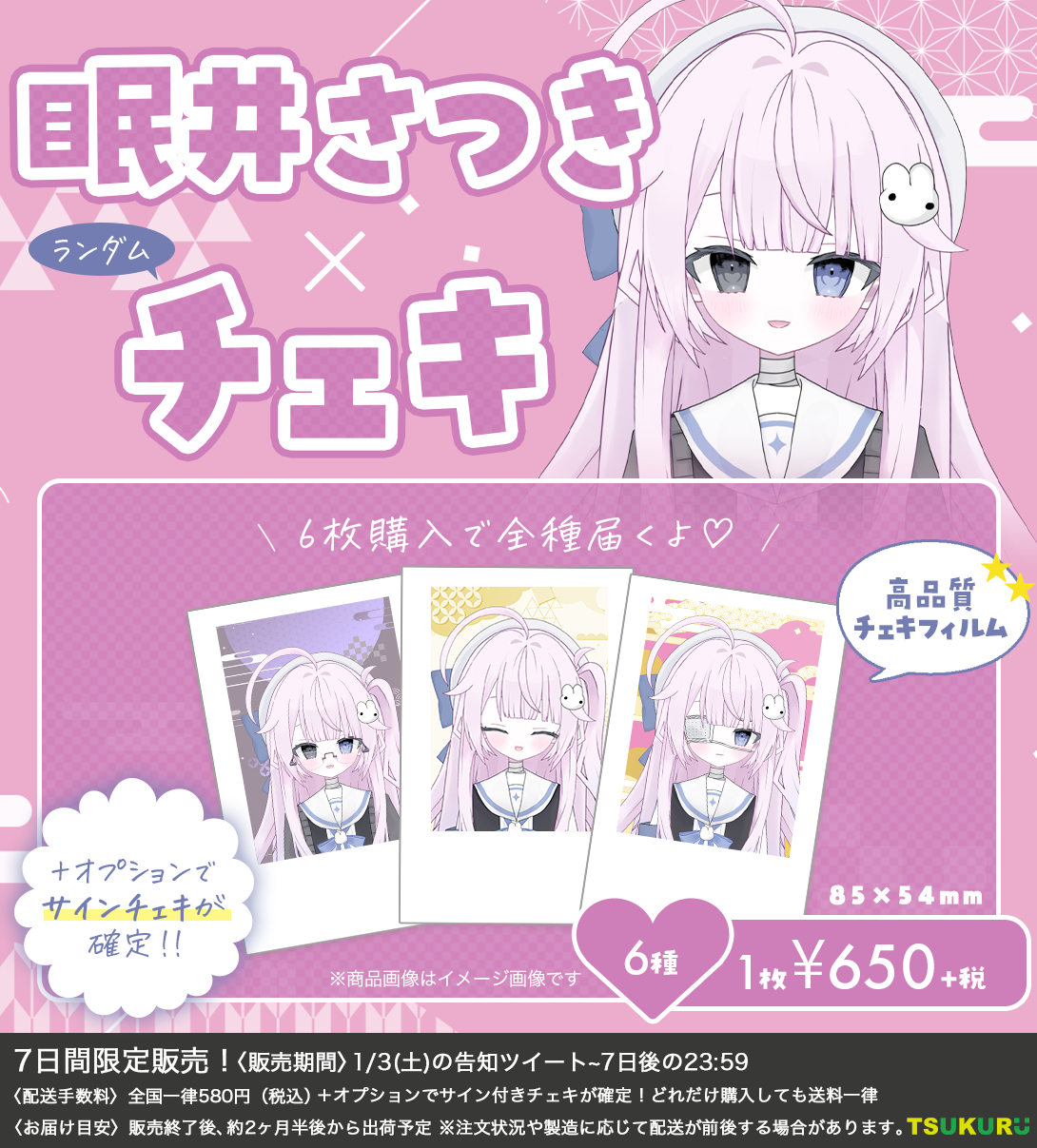 【眠井さつき】チェキ ランダム 6種