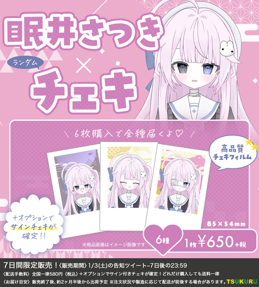 【眠井さつき】チェキ ランダム 6種
