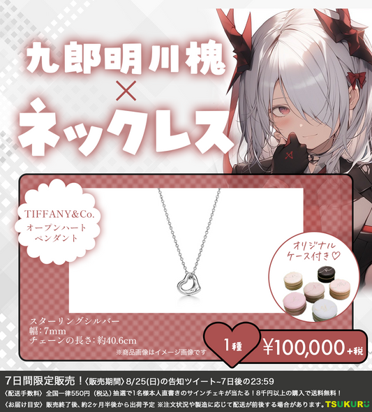 【九郎明川槐】ネックレス 1種