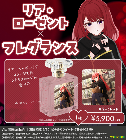 【リア・ローゼント】フレグランス 1種