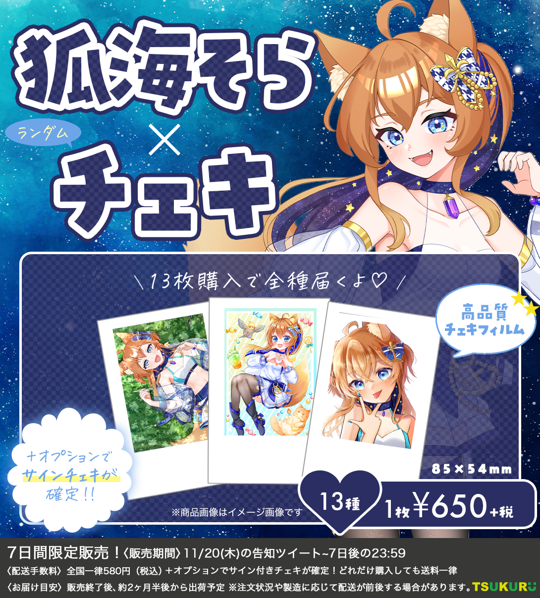 【狐海そら】チェキ ランダム 13種
