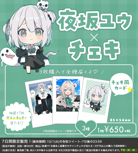 【夜坂ユウ】チェキ ランダム 3種