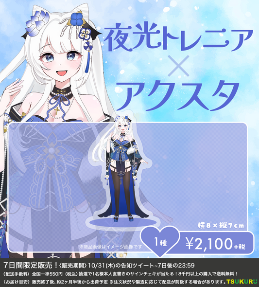 【夜光トレニア】アクリルスタンド 1種