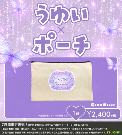 【うゆい】ポーチ 1種