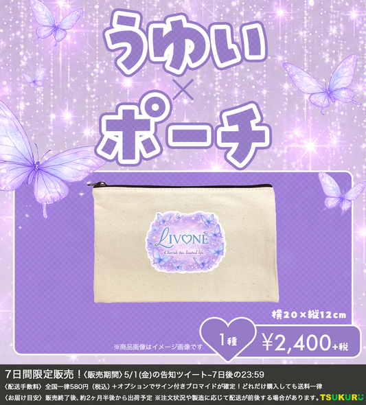 【うゆい】ポーチ 1種