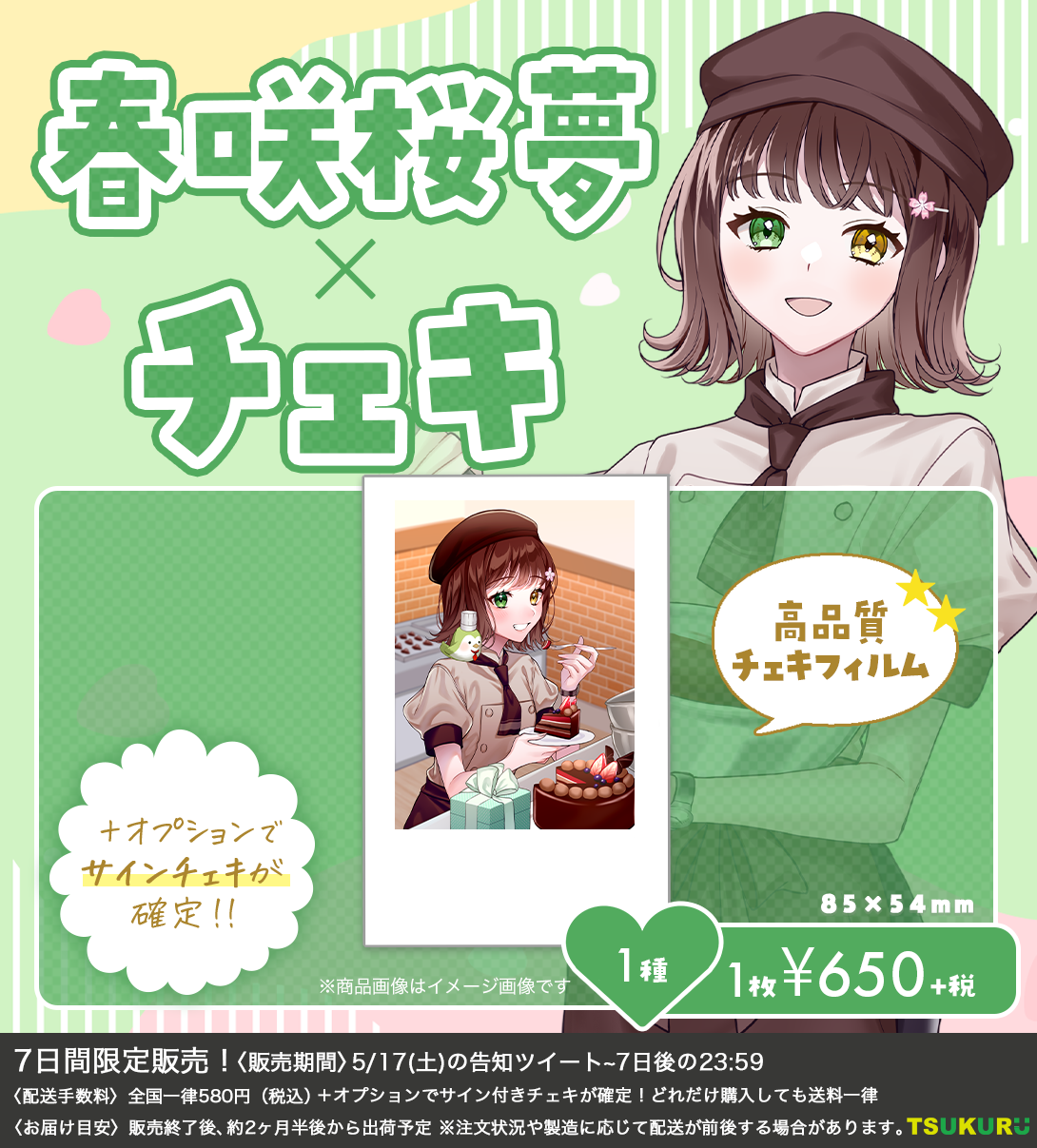 【春咲 桜夢】チェキ 1種