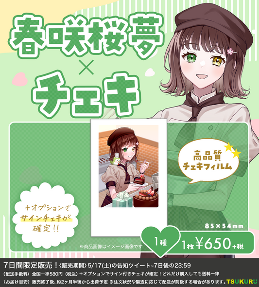 【春咲 桜夢】チェキ 1種