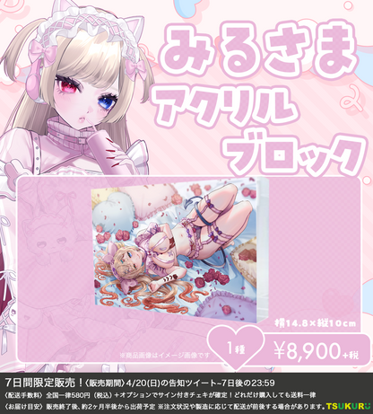 【みるさま】アクリルブロック 1種