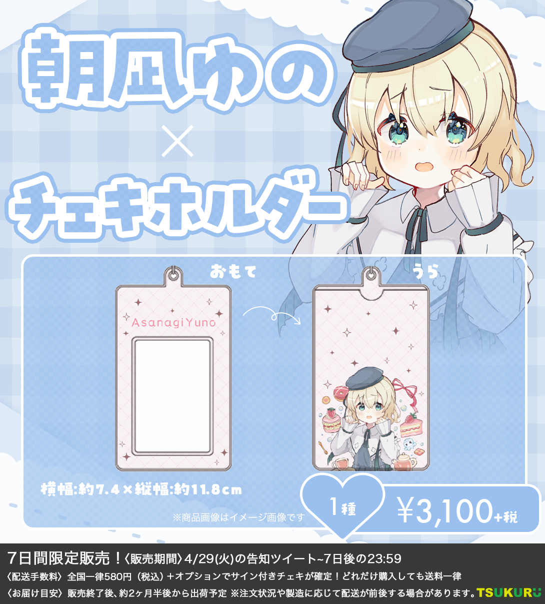 【朝凪ゆの】チェキホルダー 1種