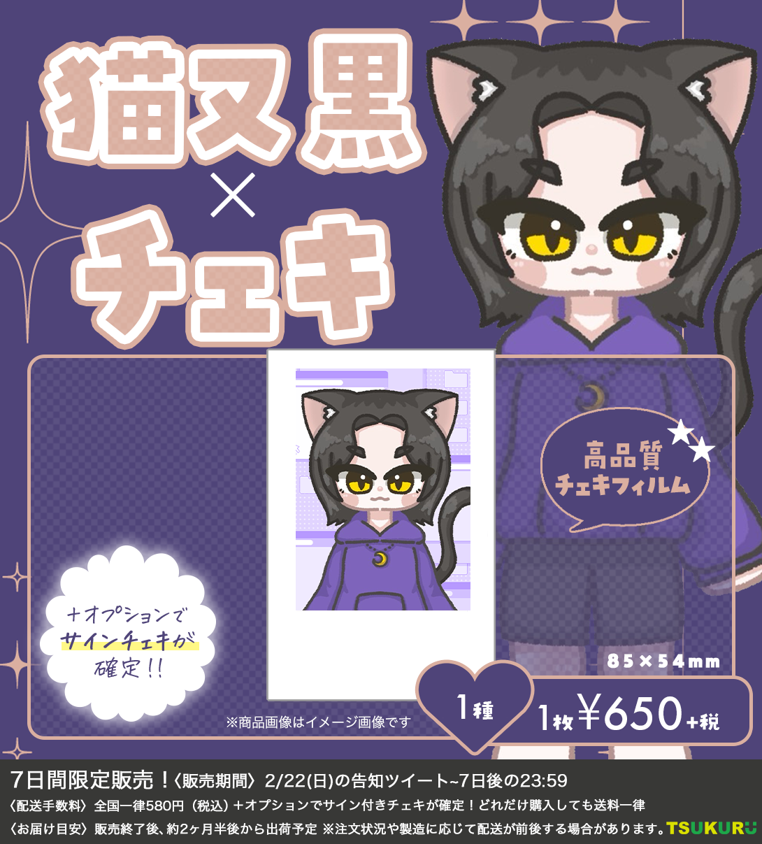 【猫又黒】チェキ 1種