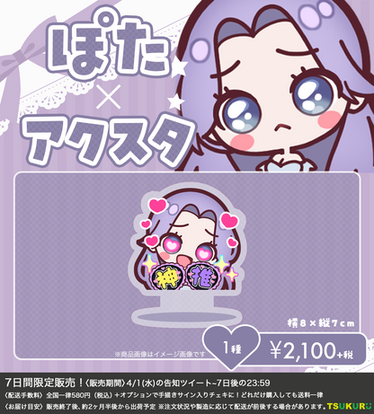 【ぽた】アクリルスタンド 1種