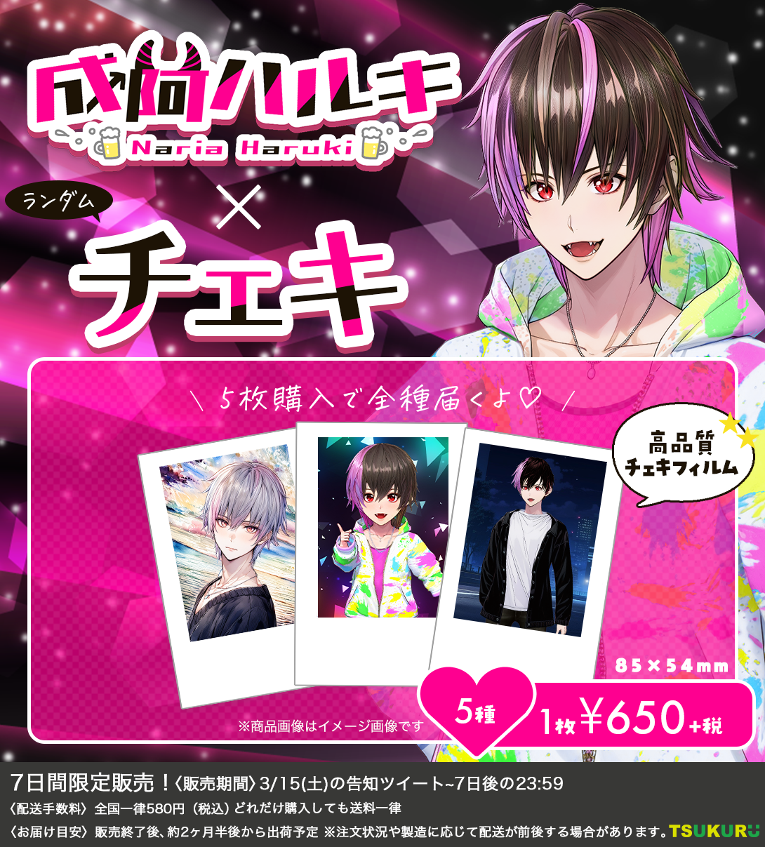 【成阿ハルキ】チェキ ランダム 5種