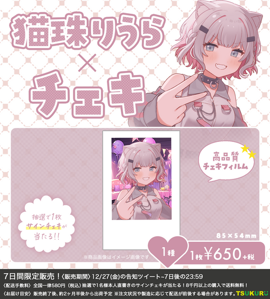 【猫珠りうら】チェキ 1種