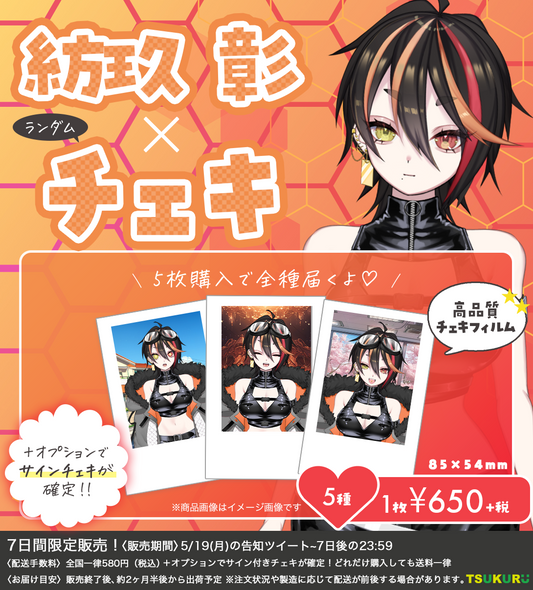 【紡玖 彰】チェキ ランダム 5種
