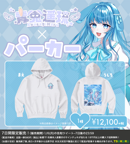 【青兎遥琉】パーカー 1種